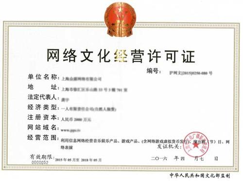 網絡文化經營許可證申請辦理詳解